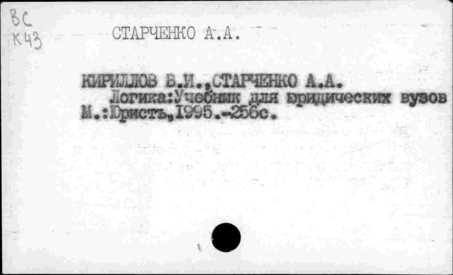 ﻿КЧ5
СТАРЧЕНКО А.А.
КМВШЮв Ь.Г.., ЛАРЧЕНКО А.А
■»Ygi«1